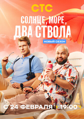 Постер сериала